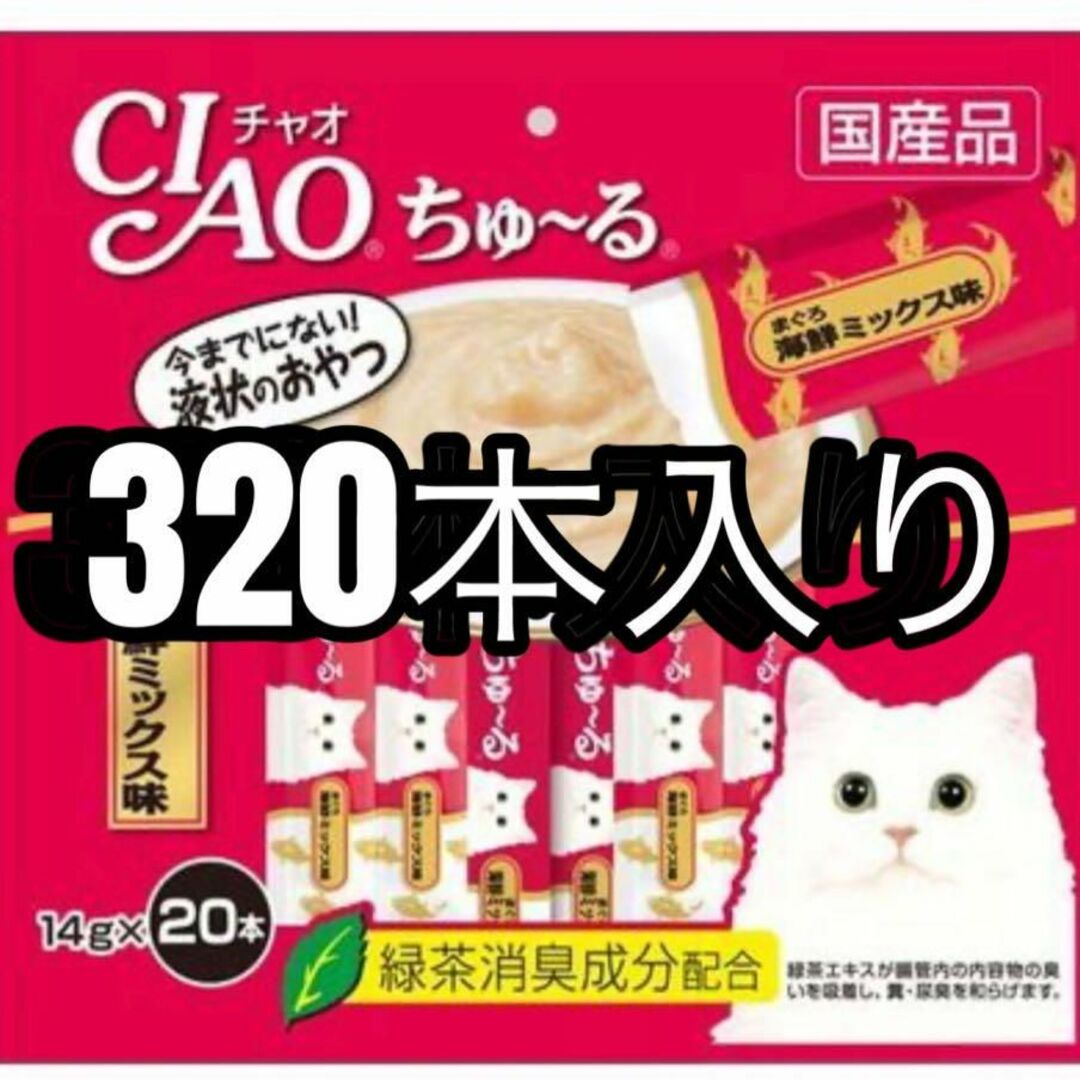 チャオちゅーる20種320本