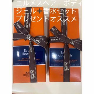 エルメス(Hermes)の【エルメス】ヘア＆ボディ シャワージェル 香水《オー ドゥ シトロン ノワール》(その他)