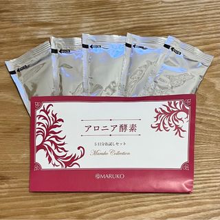 マルコ(MARUKO)の【期間限定値下げ】アロニア酵素  5日間お試しセット(ダイエット食品)