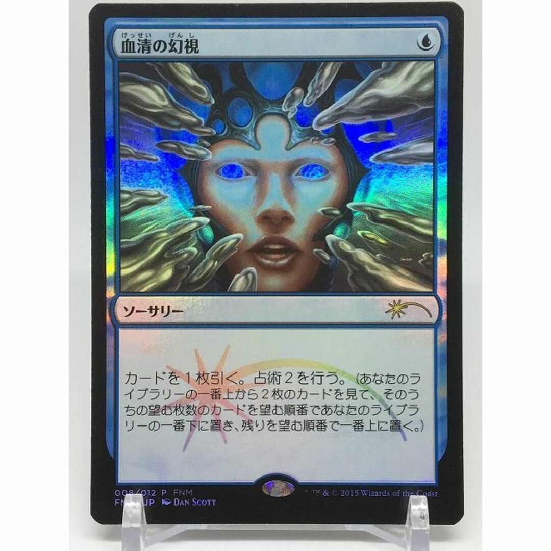 マジック：ザ・ギャザリング(マジックザギャザリング)の【Foil】血清の幻視/Serum Visions[FNM] 日本語 1枚 ① エンタメ/ホビーのトレーディングカード(シングルカード)の商品写真