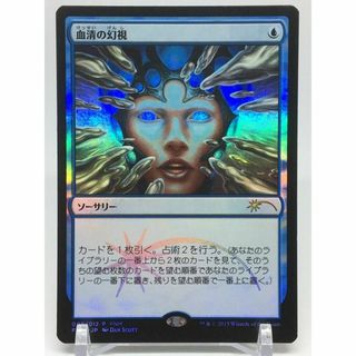 マジックザギャザリング(マジック：ザ・ギャザリング)の【Foil】血清の幻視/Serum Visions[FNM] 日本語 1枚 ②(シングルカード)