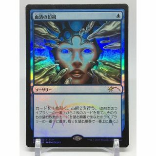 マジックザギャザリング(マジック：ザ・ギャザリング)の【Foil】血清の幻視/Serum Visions[FNM] 日本語 1枚 ③(シングルカード)