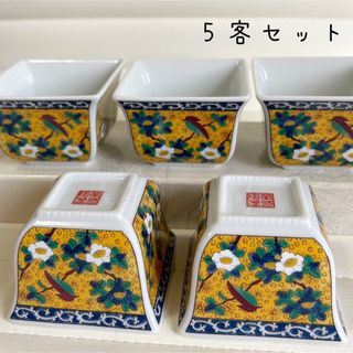 九谷青窯 - 九谷焼 第一陶器 花鳥図 角小鉢 5枚セット 和食器 絵皿 黄