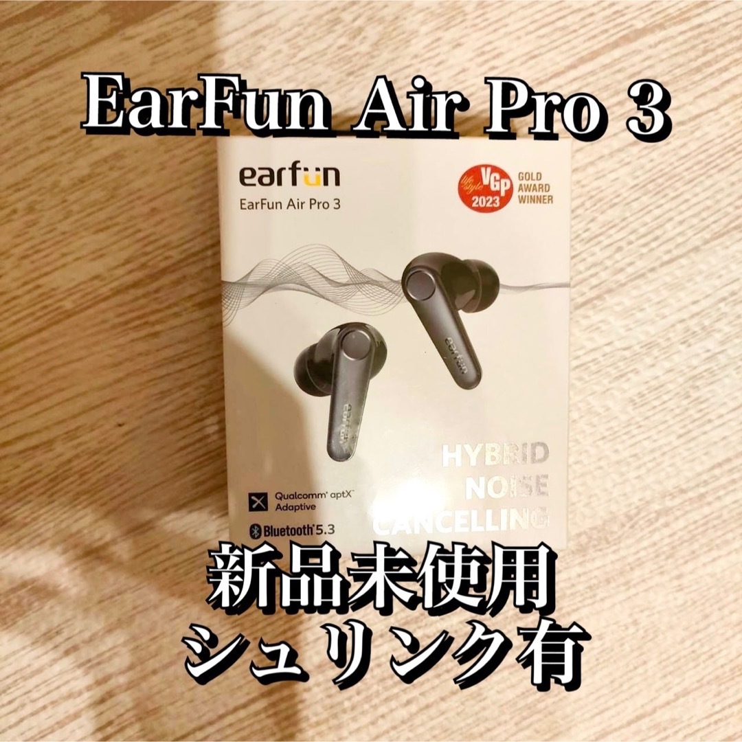 防水音楽再生時間EarFun Air Pro 3 イヤファン 完全ワイヤレスイヤホン 新品