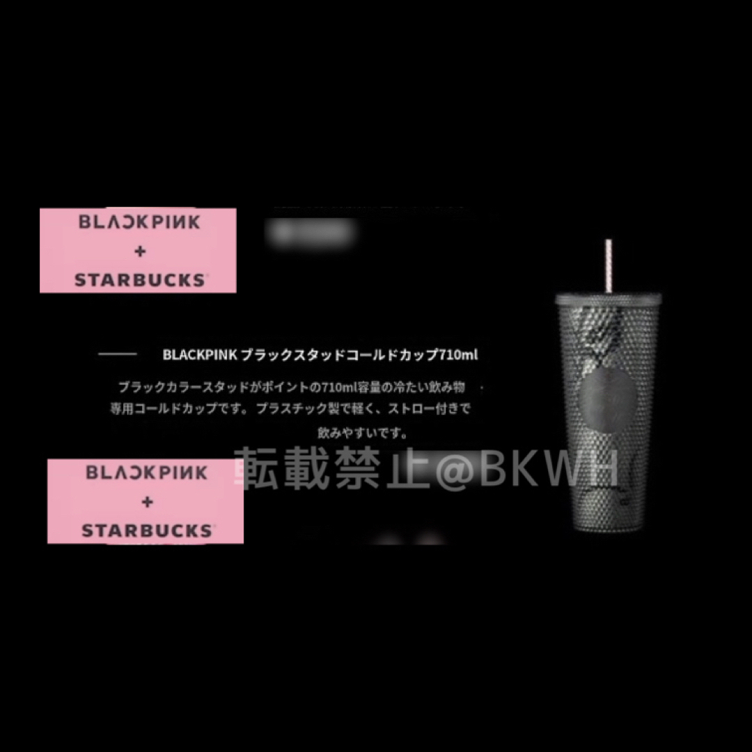 BLACKPINK × Starbucks コールドカップ 710ml - 通販 - gofukuyasan.com