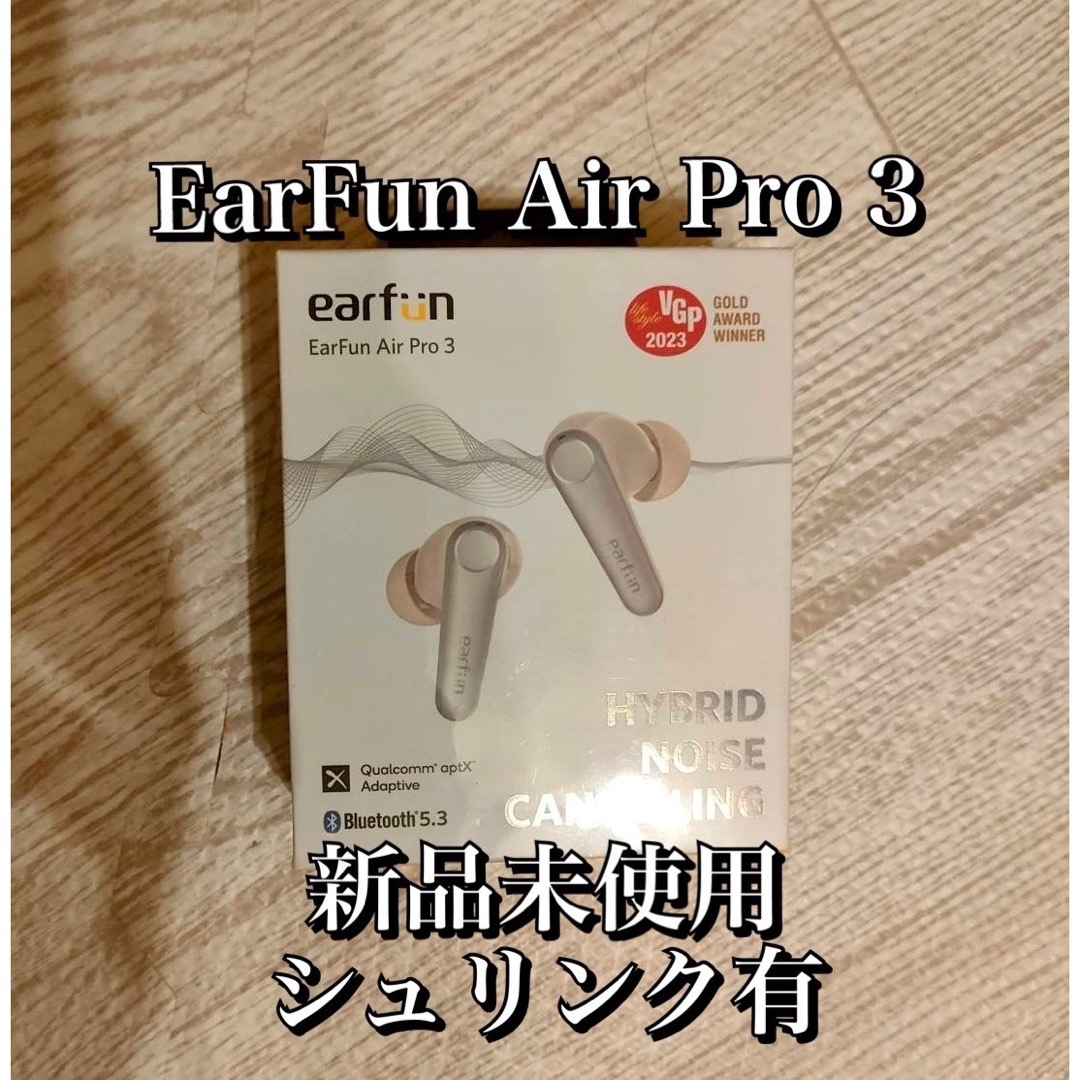 EarFun Air Pro 3 イヤファン 完全ワイヤレスイヤホン 新品