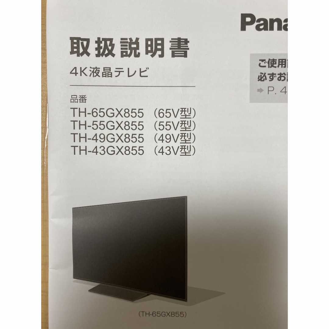 Panasonic(パナソニック)のPanasonic 4K液晶テレビ 49V型TH-49GX855 スマホ/家電/カメラのテレビ/映像機器(テレビ)の商品写真