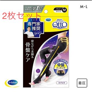 メディキュット(MediQttO)の【2着セット】超高圧力　寝ながらメディキュット 美脚&骨盤ケア スパッツ M(レギンス/スパッツ)