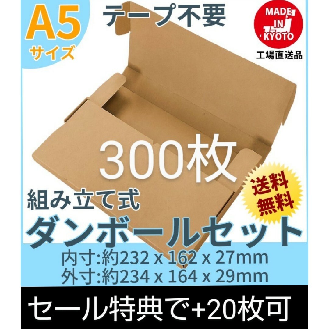 ネコポス・クリックポスト・ゆうパケット・テープ不要 A5サイズ 300枚