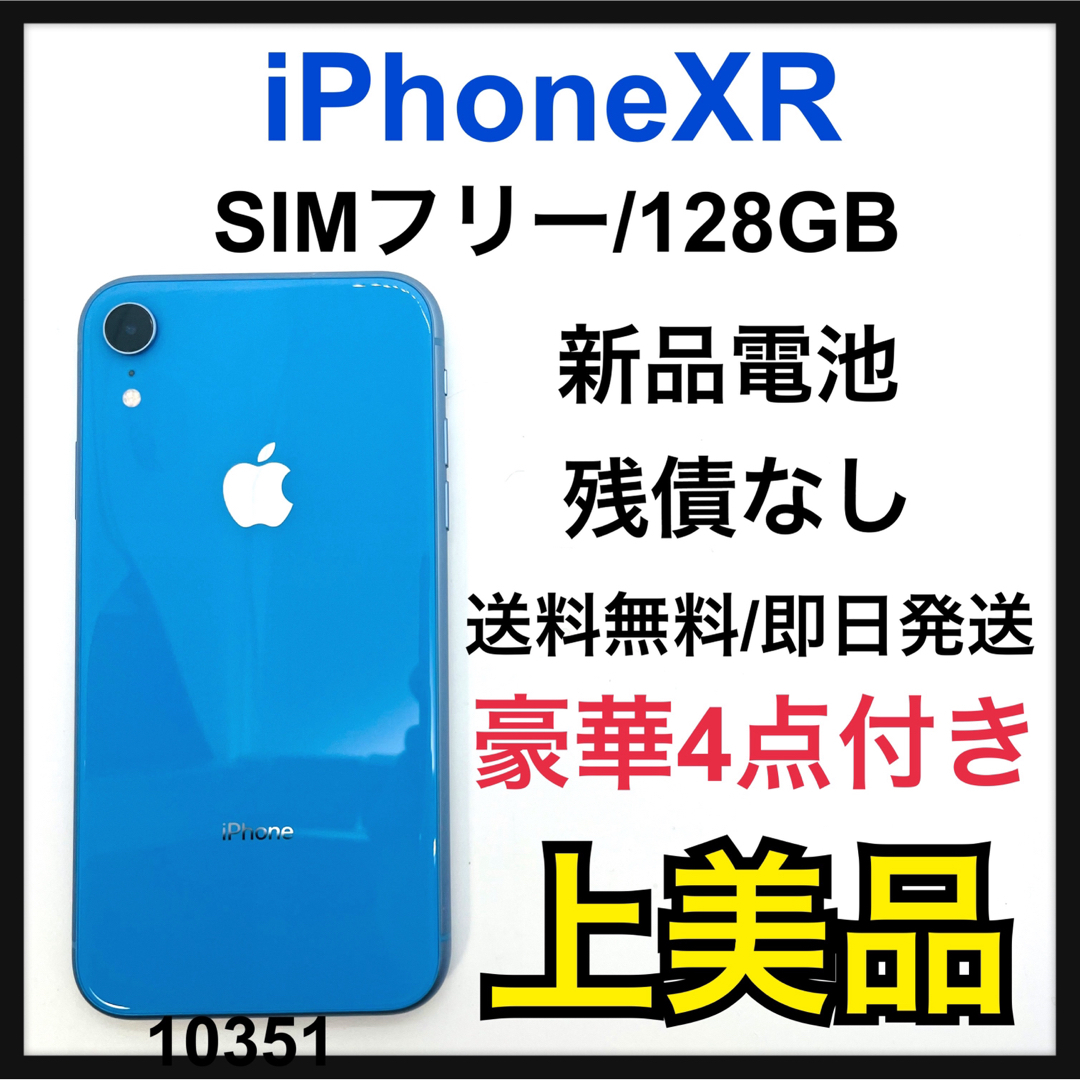 iPhone XR Blue 128 GB SIMフリー - 携帯電話