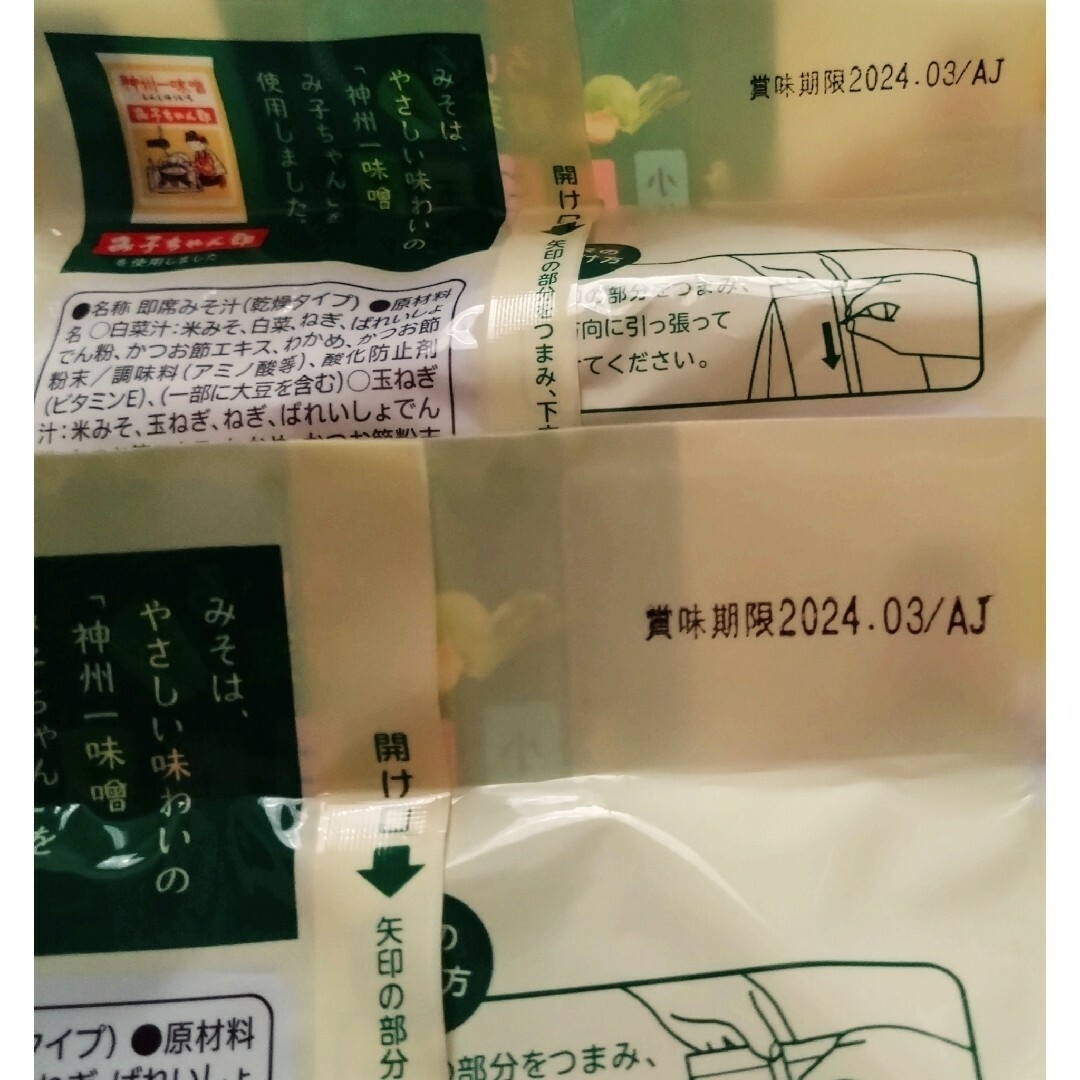 by　味噌屋の一杯　みそ汁食堂　いろいろ野菜減塩　2袋の通販　ゴマ's　shop｜ラクマ