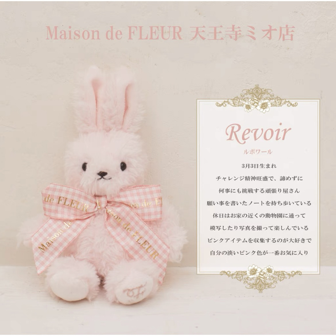 Maison de FLEUR(メゾンドフルール)のMaison de FLEUR ラビットチャーム　天王寺ミオ店　限定　ルボワール レディースのアクセサリー(チャーム)の商品写真