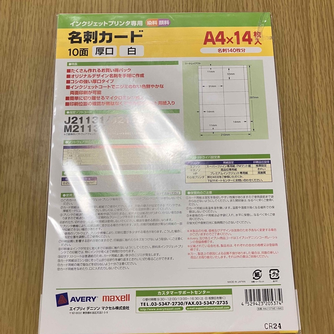 maxell(マクセル)のmaxell AVERY 名刺カード　AMJ10TME14MO 12枚 インテリア/住まい/日用品のオフィス用品(オフィス用品一般)の商品写真