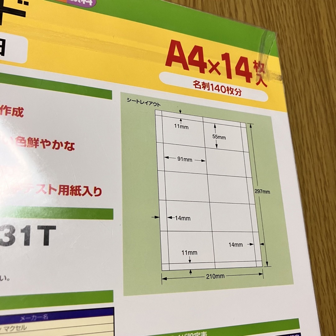 maxell(マクセル)のmaxell AVERY 名刺カード　AMJ10TME14MO 12枚 インテリア/住まい/日用品のオフィス用品(オフィス用品一般)の商品写真