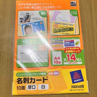 マクセル(maxell)のmaxell AVERY 名刺カード　AMJ10TME14MO 12枚(オフィス用品一般)