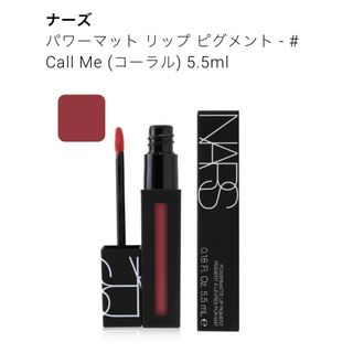 ナーズ(NARS)のNARS  パワーマットリップピグメント(口紅)