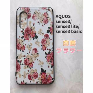 アクオス(AQUOS)のAQUOSsense3/lite 白底フラワー　SHARPのTPUスマホケース(Androidケース)