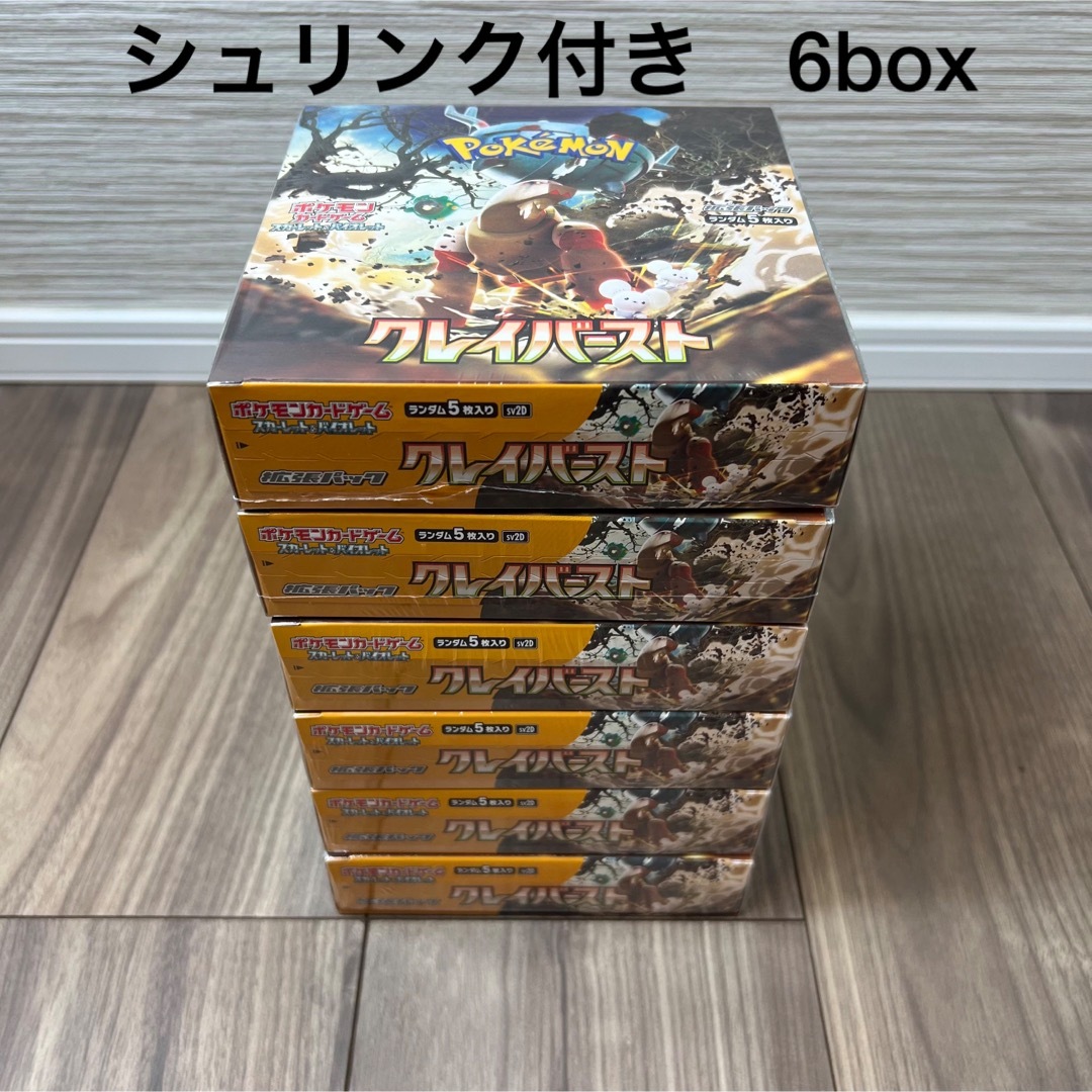 新品未開封】ポケモンカード クレイバースト 6box | feber.com