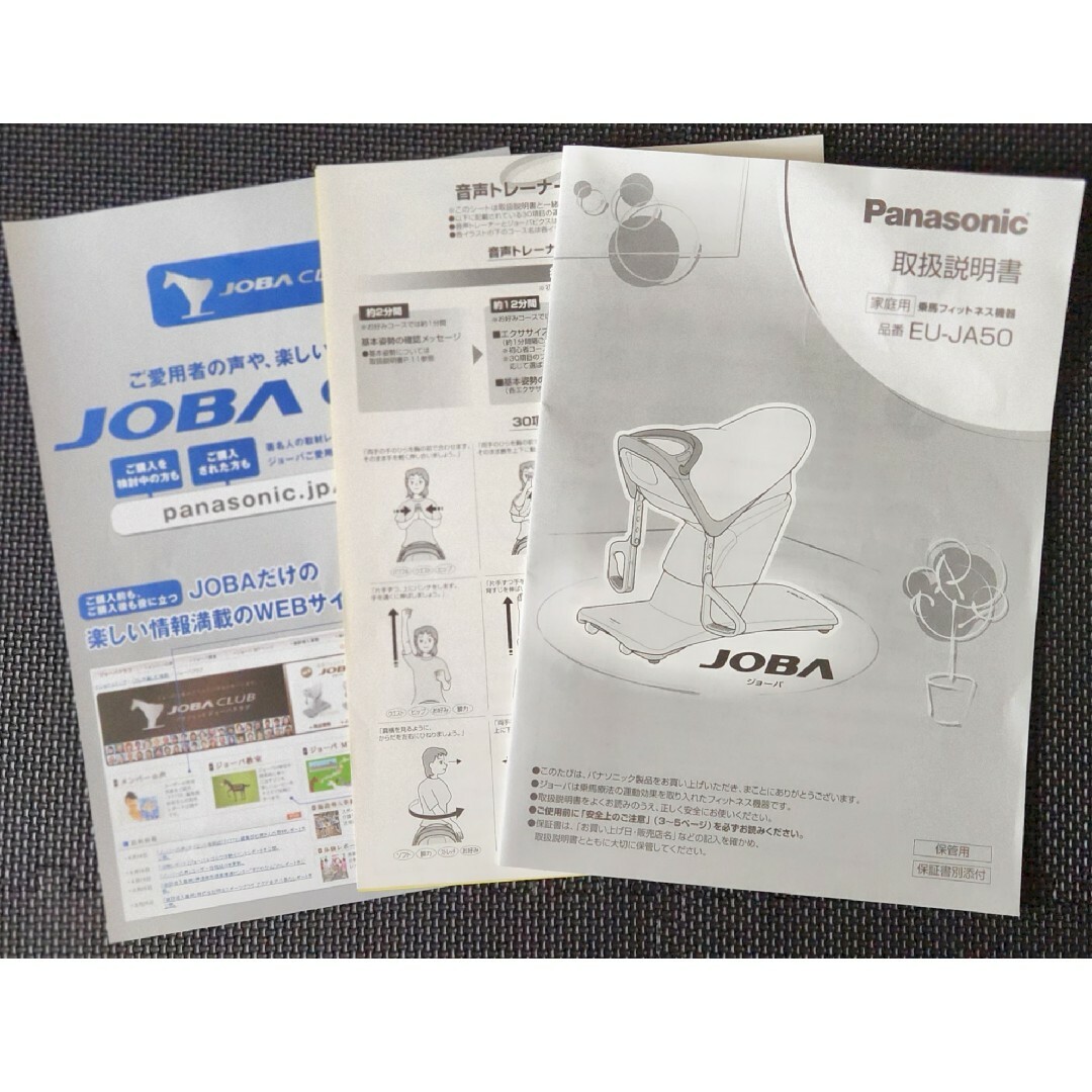 Panasonic JOBA 乗馬 ジョーバ EU-JA50-eastgate.mk