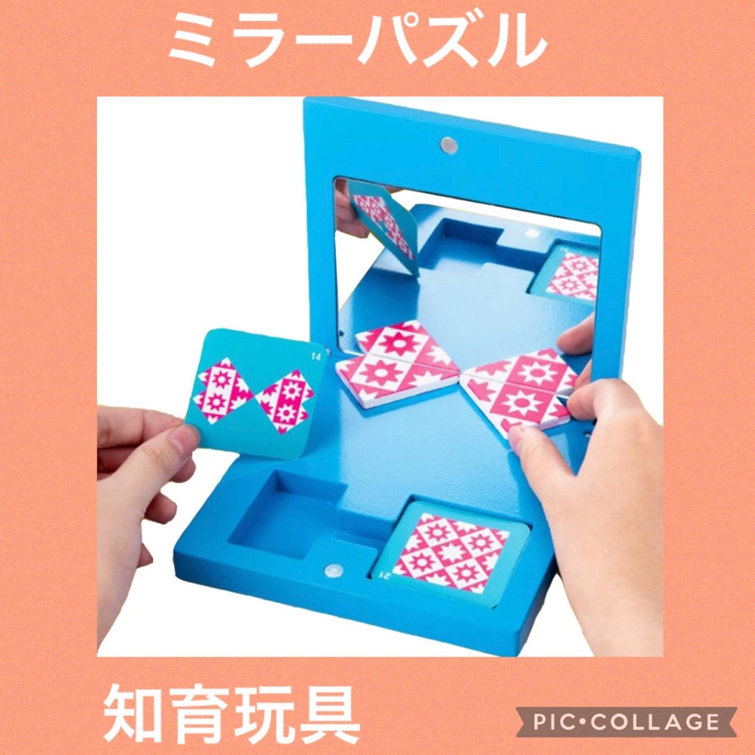 【もにぞう様専用おまとめ】ミラーパズル　＆　キューブブロック キッズ/ベビー/マタニティのおもちゃ(知育玩具)の商品写真