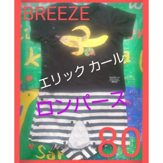 ブリーズ(BREEZE)のロンパース 80 BREEZE ブリーズ エリック カール はらぺこあおむし(ロンパース)