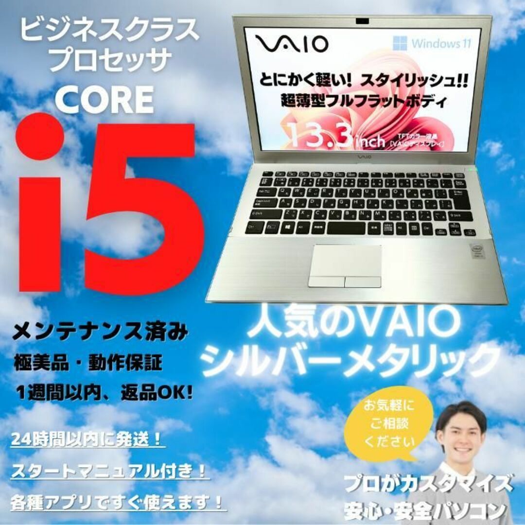 VAIO(バイオ)の【らむ様専用】 VAIO Core i5 windows11 :S143 スマホ/家電/カメラのPC/タブレット(ノートPC)の商品写真