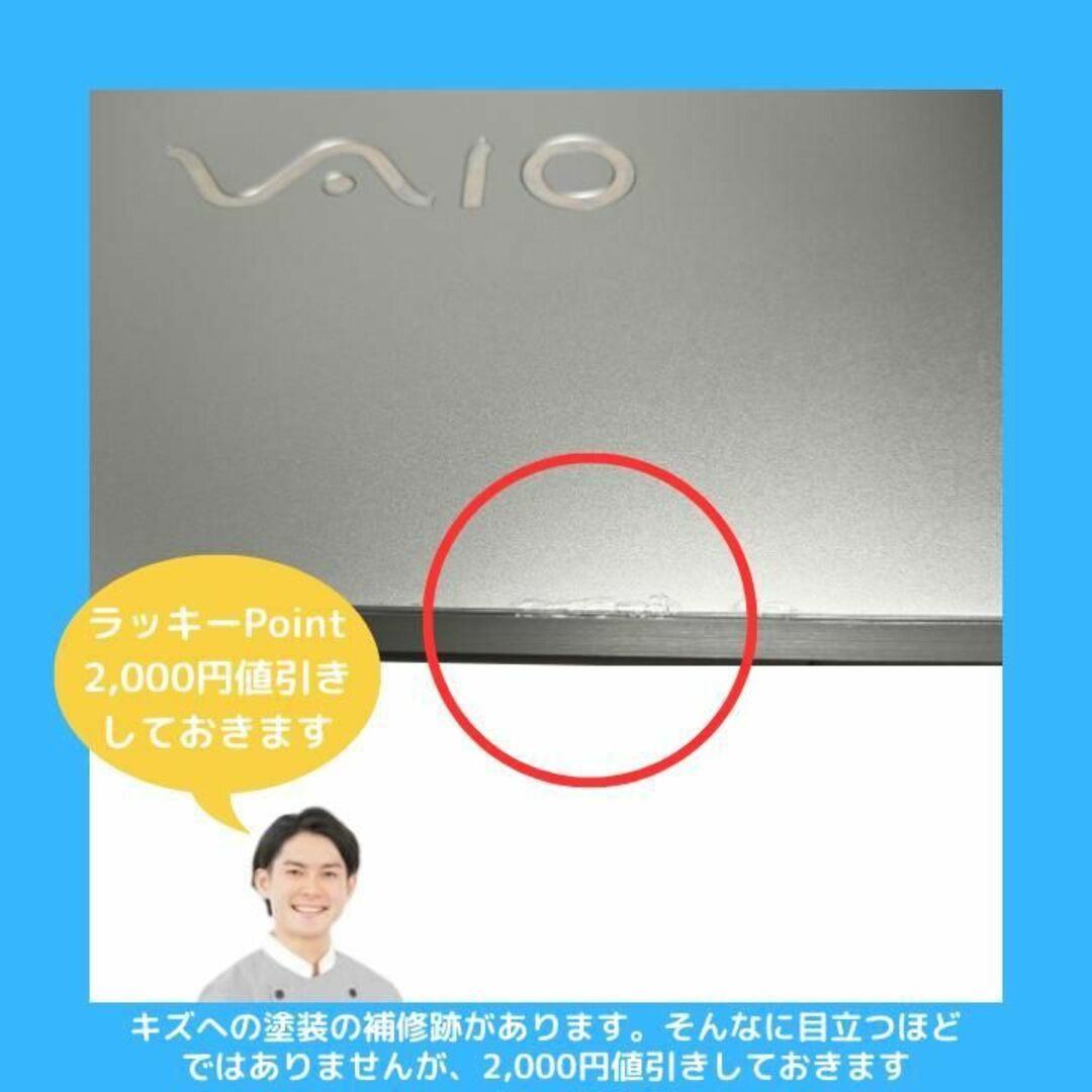 VAIO(バイオ)の【らむ様専用】 VAIO Core i5 windows11 :S143 スマホ/家電/カメラのPC/タブレット(ノートPC)の商品写真