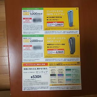 アイコス(IQOS)のたばこ引換券(タバコグッズ)