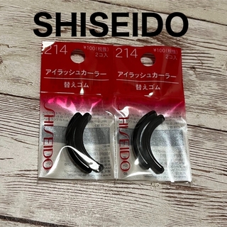 シセイドウ(SHISEIDO (資生堂))の【2枚セット】資生堂 アイラッシュカーラー替えゴム214 SHISEIDO(ビューラー・カーラー)