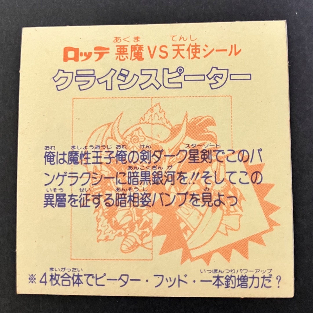 bikkuriman（LOTTE）(ビックリマン)の旧ビックリマン　28弾　クライシスピーター エンタメ/ホビーのコレクション(印刷物)の商品写真