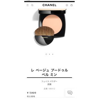 シャネル(CHANEL)のCHANEL レ ベージュ プードゥル ベル ミン(フェイスパウダー)