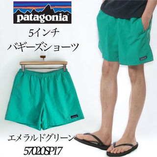 パタゴニア(patagonia)の【希少色 エメラルドグリーン】パタゴニア バギーズショーツ メンズM 57020(ショートパンツ)