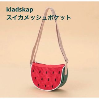 クレードスコープ(kladskap)のにゃにゃず様専用 クレードスコープ(kladskap)  スイカメッシュポケット(ポシェット)