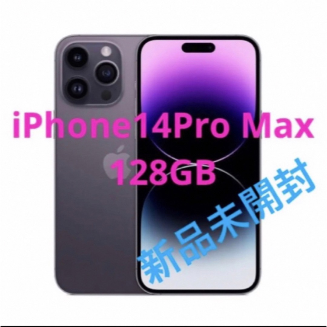 Apple iPhone14 Pro Max 128GB  未開封　正規品