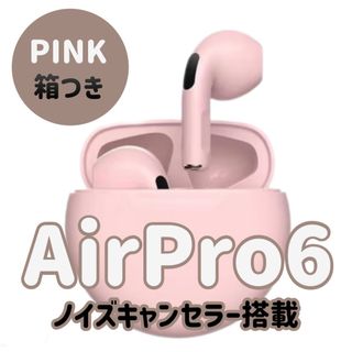 【大人気】AirPro6 ワイヤレスイヤホン イチオシ商品  箱あり(ヘッドフォン/イヤフォン)