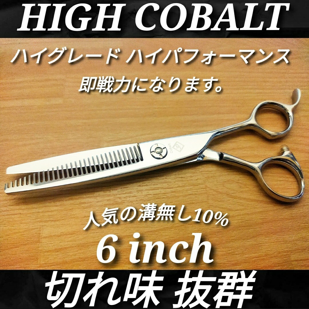 ☆セニングシザー☆新品未使用はさみ☆サロン美容師シザー理容師すき
