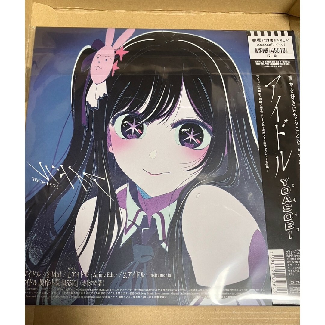 YOASOBI アイドル アナログ レコード 完全生産限定盤の通販 by