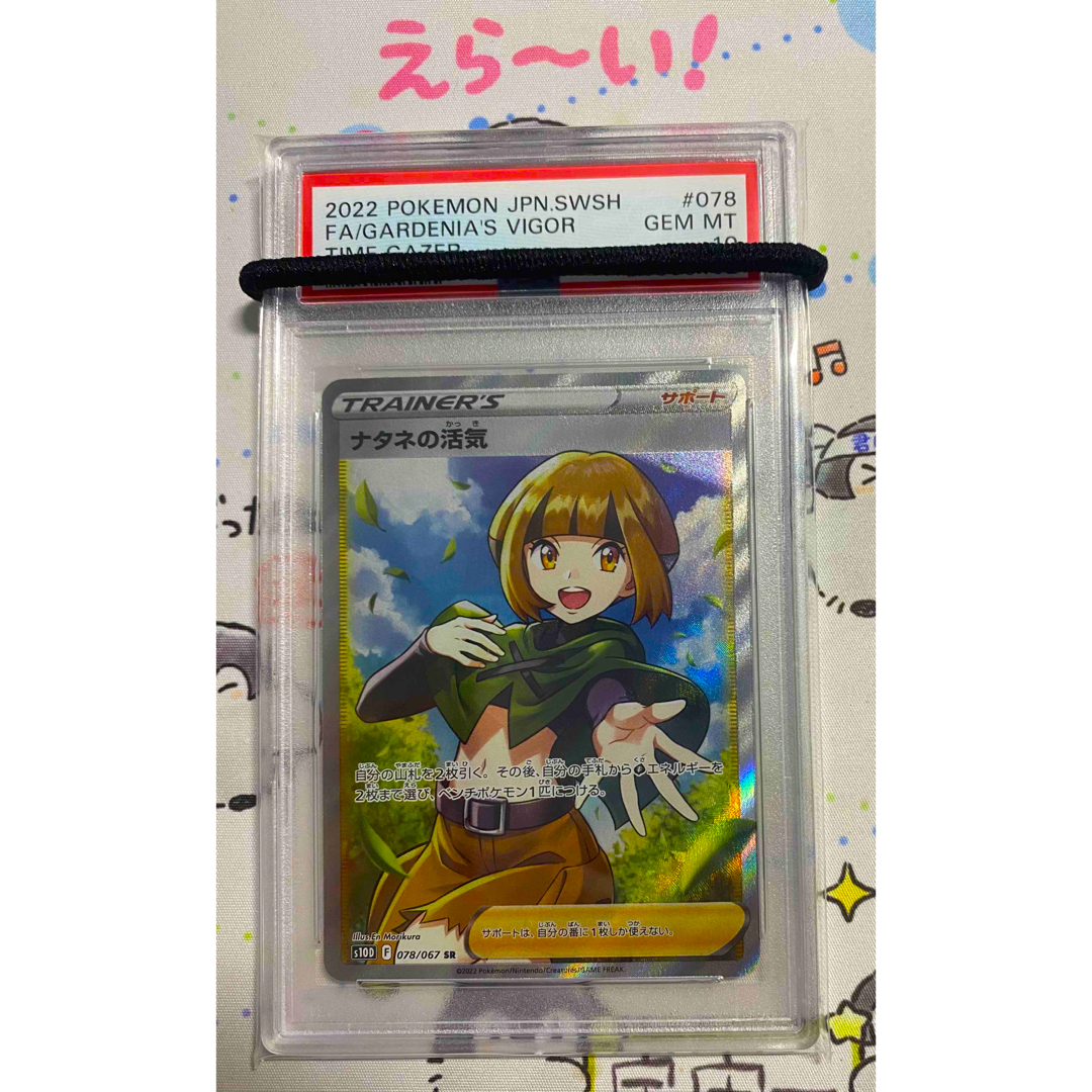 即購入NG】ナタネの活気 sr PSA10-