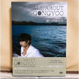 コン・ユ/プライベートDVD ALL ABOUT GONGYOO～僕への旅立ち…(その他)