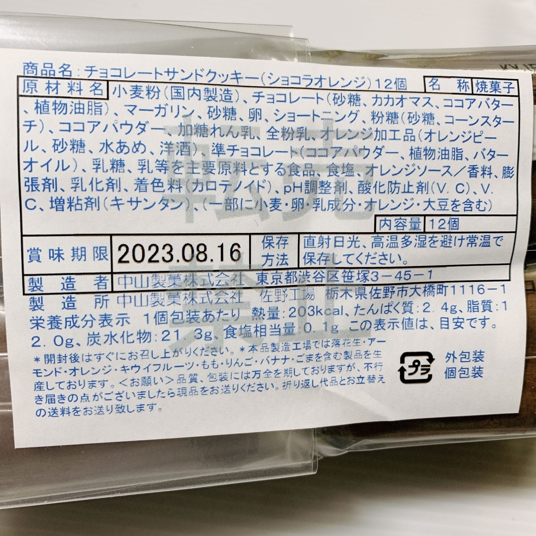 なつみかん様専用です 食品/飲料/酒の食品(菓子/デザート)の商品写真