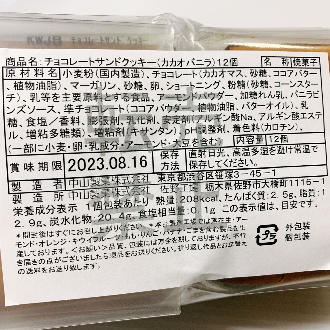 なつみかん様専用です 食品/飲料/酒の食品(菓子/デザート)の商品写真