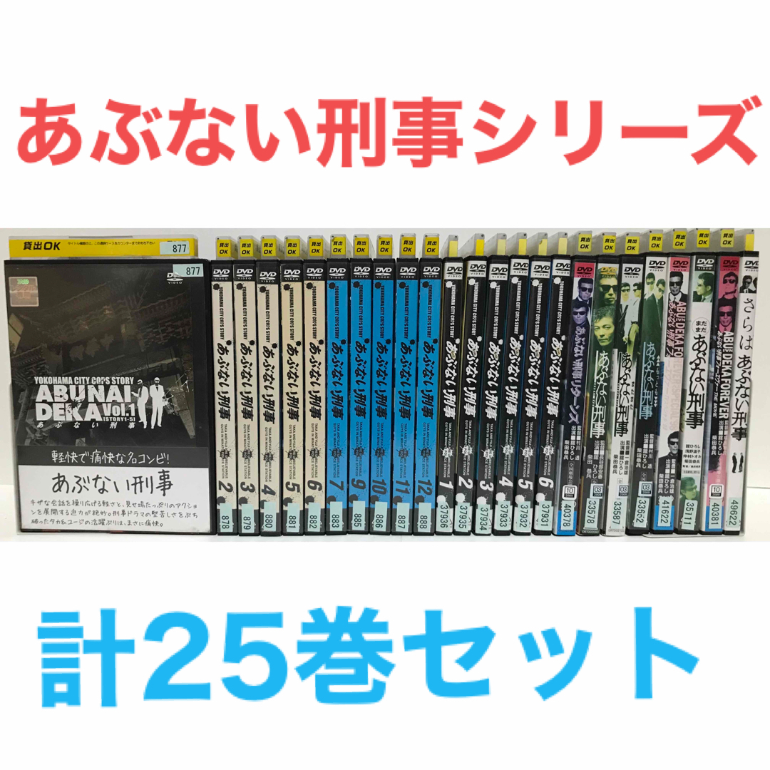 あぶない刑事 DVD 1st＋2nd 【劇場版7巻＆SP1巻付き】8巻抜け