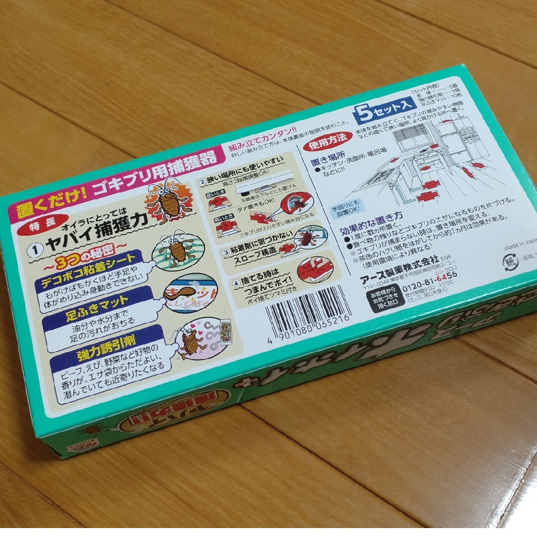 アース製薬(アースセイヤク)のアース ゴキブリホイホイ＋(5セット) インテリア/住まい/日用品のインテリア/住まい/日用品 その他(その他)の商品写真