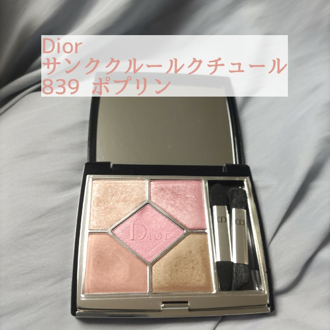Dior - Dior 839 ポプリン/サンク クルール クチュール アイシャドウの