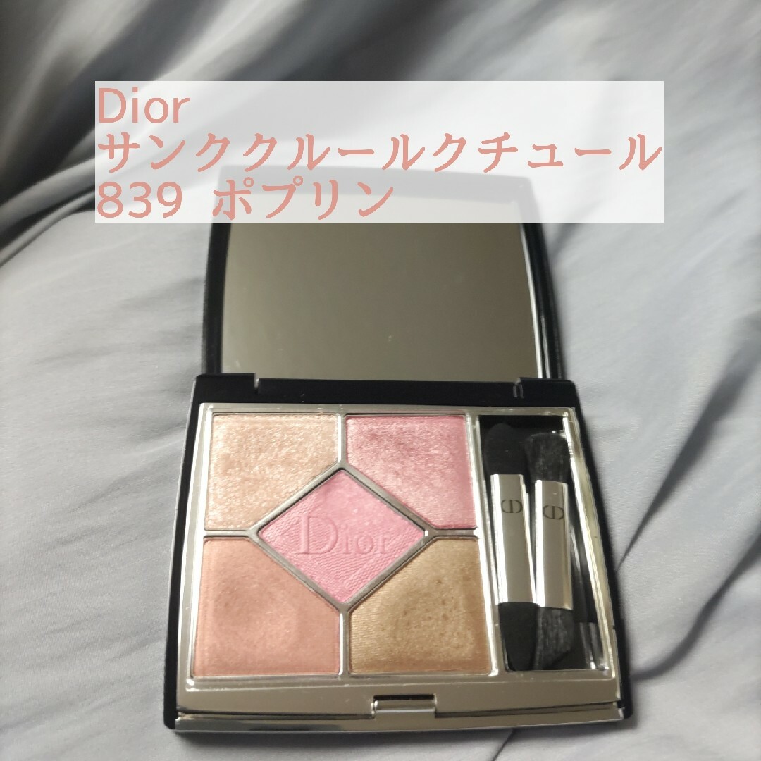 DIOR ディオール サンク クルール クチュール 839 ポプリン