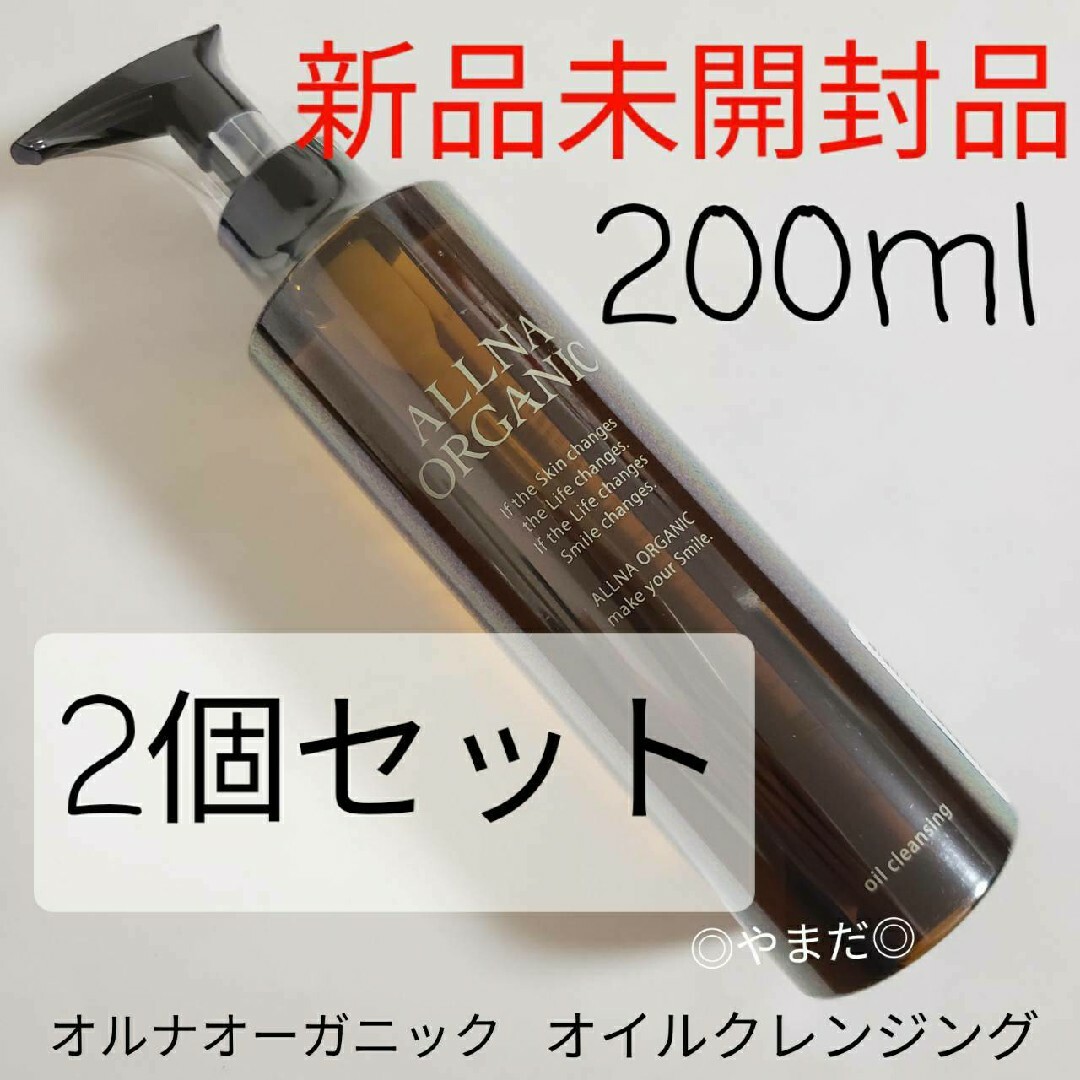 オルナオーガニック オイルクレンジング 200ml 2本セット