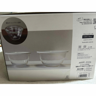 ハリオ(HARIO)の新品未使用　フタ付き耐熱ガラスボウル　2個セット　HARIO 日本製(調理道具/製菓道具)