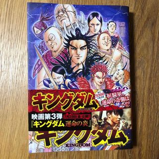 キングダム ６９　新品(青年漫画)