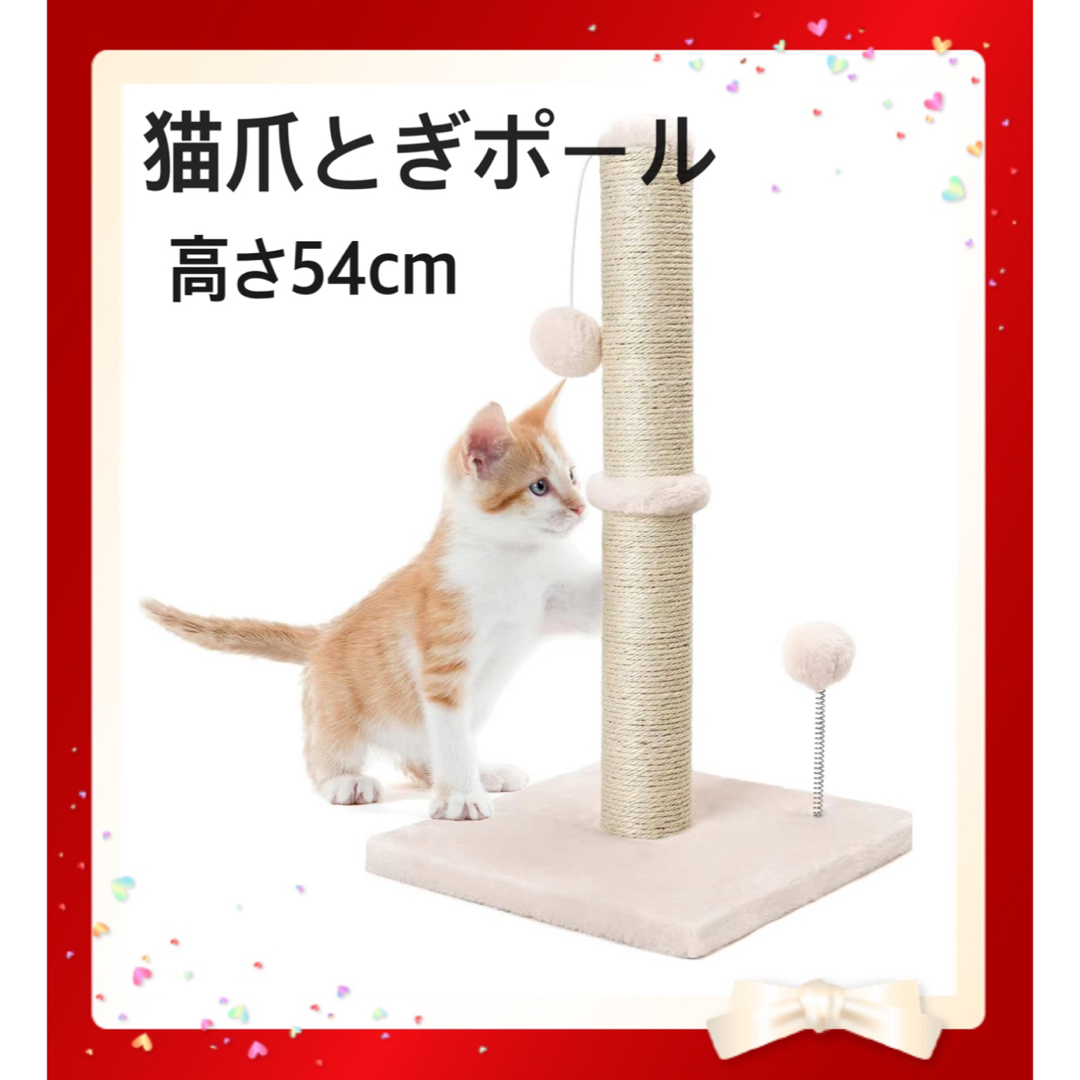 猫爪とぎポール　高さ54センチ その他のペット用品(猫)の商品写真