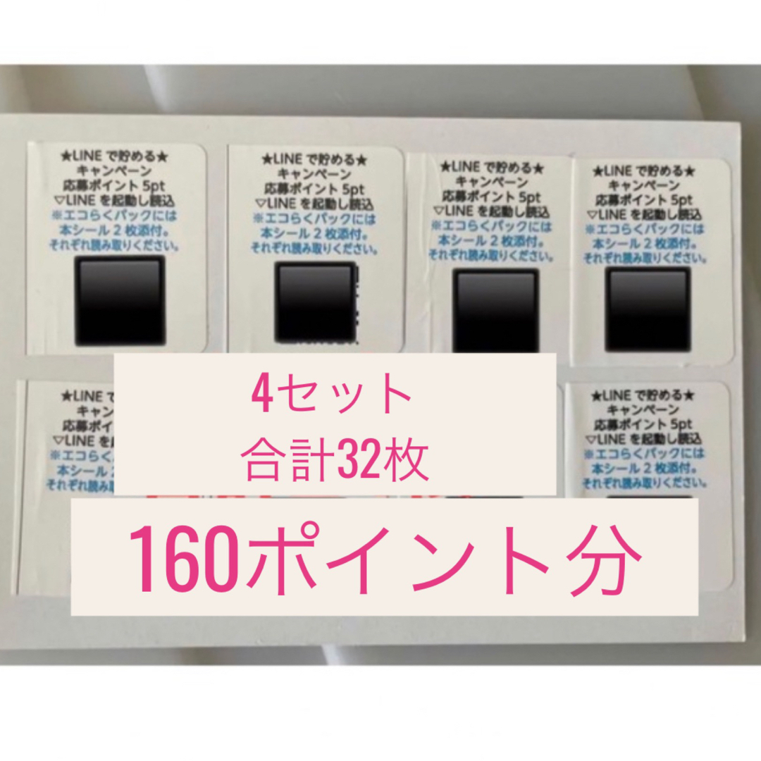 はぐくみ応募シール キッズ/ベビー/マタニティの授乳/お食事用品(その他)の商品写真